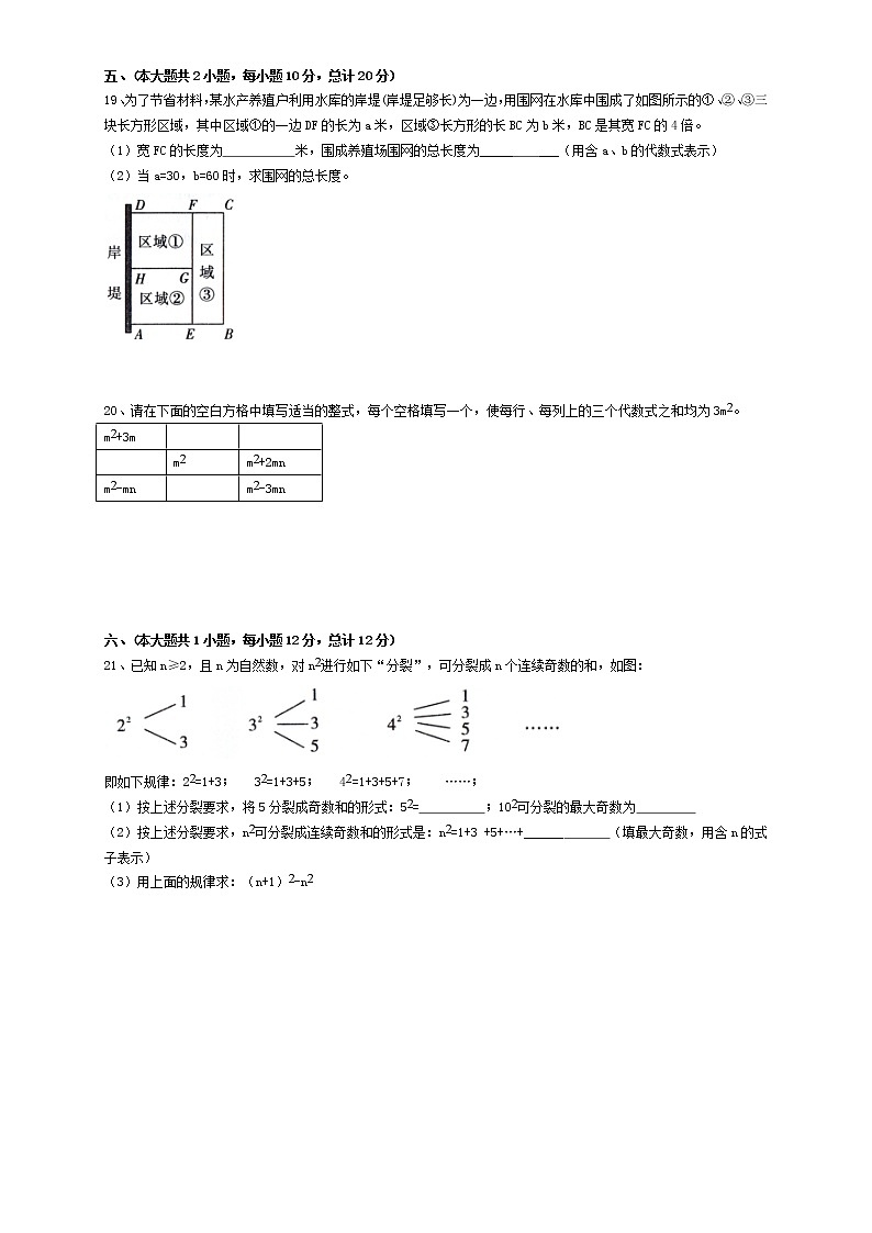 安徽省六安市霍邱县2022-2023学年七年级上学期期中数学试卷 (含答案)第3页