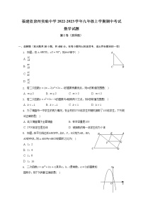 福建省泉州实验中学2022-2023学年九年级上学期期中考试数学试题 (含答案)