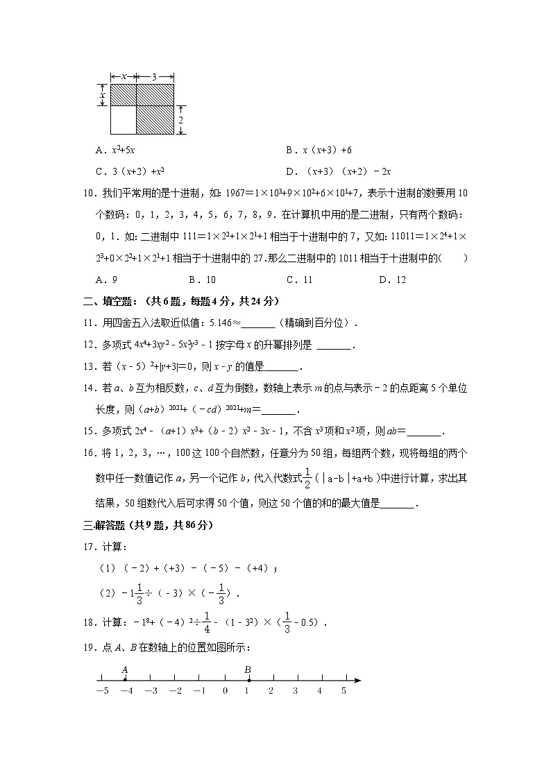 福建省泉州市晋江市实验片区联考2022-2023学年七年级上学期期中数学试卷 (含答案)第2页