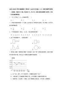 福建省三明市三元区2022-2023学年上学期九年级期中数学试卷 (含答案)