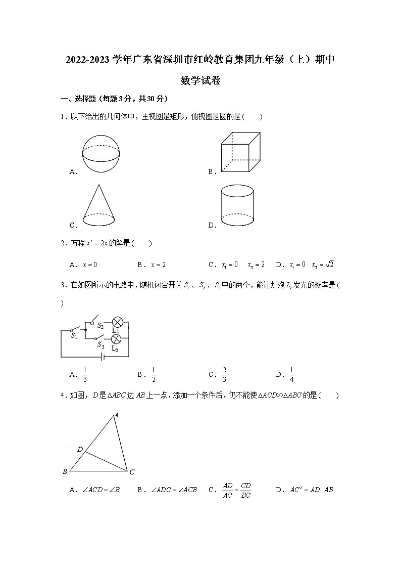 广东省深圳市红岭教育集团2022-2023学年九年级上学期期中数学试卷 (含答案)01
