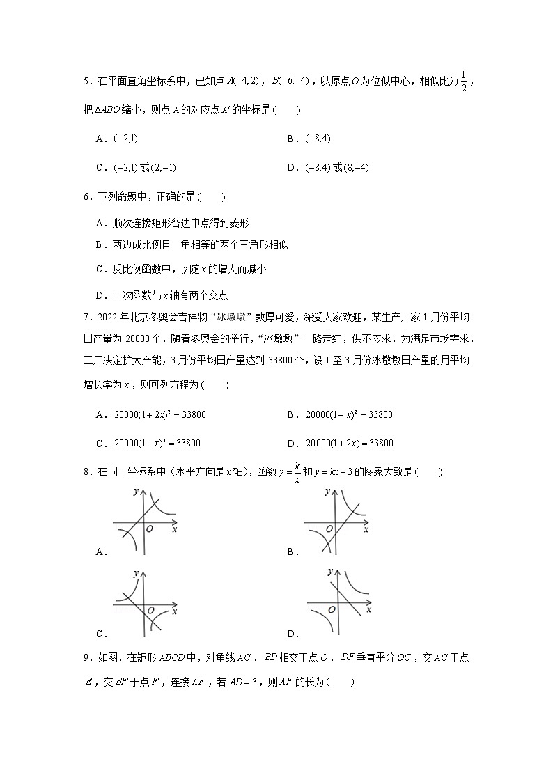 广东省深圳市红岭教育集团2022-2023学年九年级上学期期中数学试卷 (含答案)02