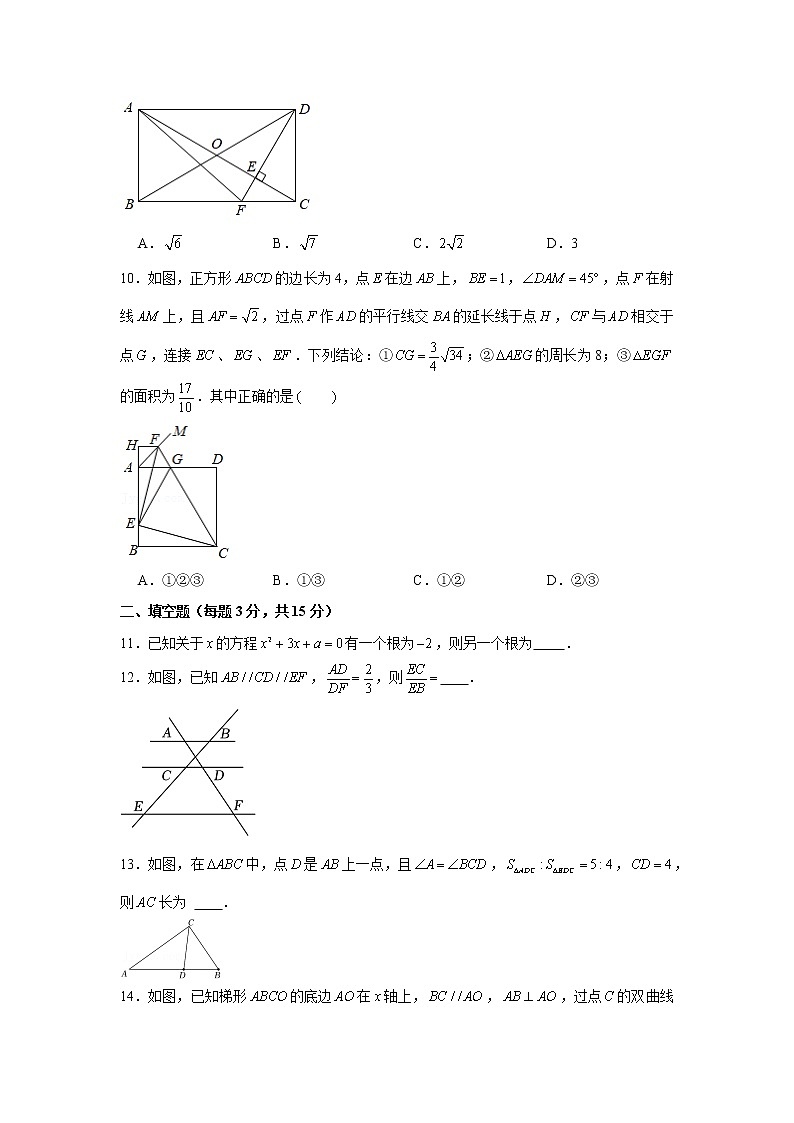 广东省深圳市红岭教育集团2022-2023学年九年级上学期期中数学试卷 (含答案)03