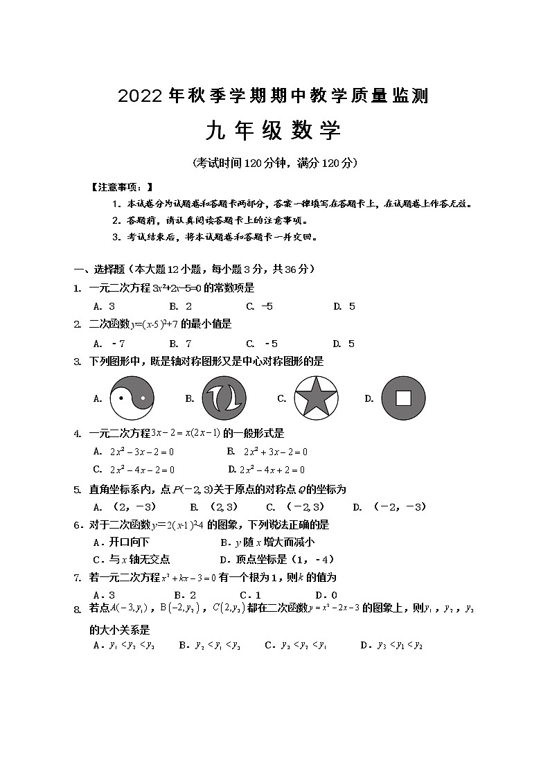 广西防城港市上思县2022-2023学年九年级上学期期中教学质量监测数学试题 (含答案)第1页