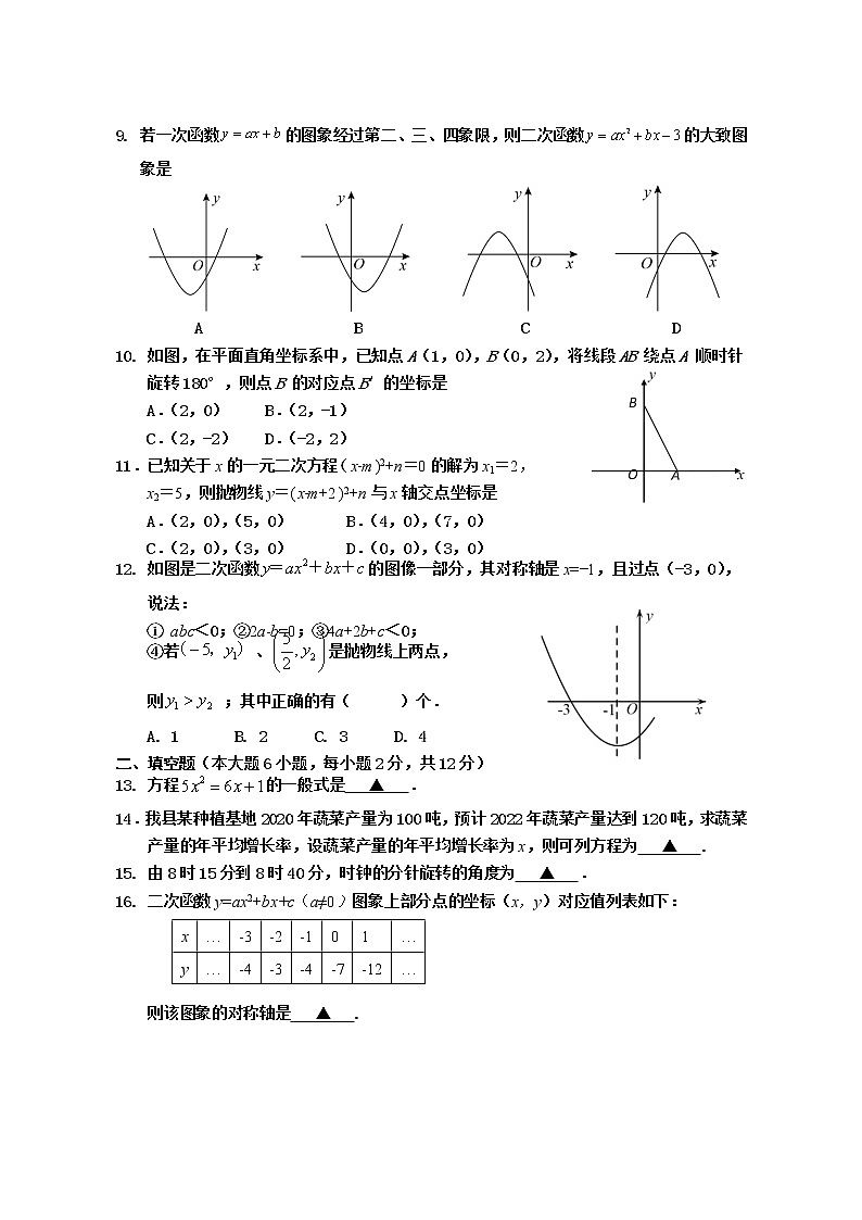 广西防城港市上思县2022-2023学年九年级上学期期中教学质量监测数学试题 (含答案)第2页