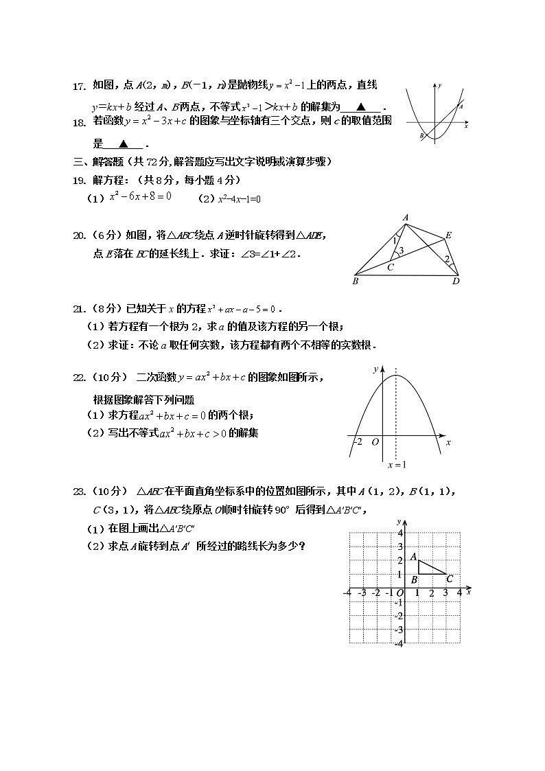广西防城港市上思县2022-2023学年九年级上学期期中教学质量监测数学试题 (含答案)第3页