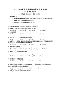 广西防城港市上思县2022-2023学年七年级上学期期中教学质量监测数学试题 (含答案)