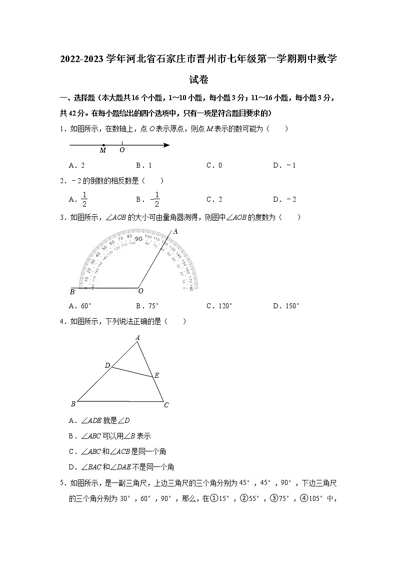 河北省石家庄市晋州市2022-2023学年七年级上学期期中考试数学试卷 (含答案)第1页