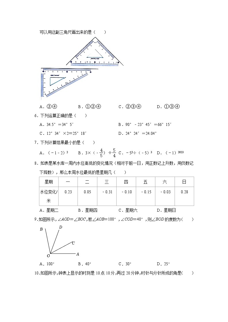 河北省石家庄市晋州市2022-2023学年七年级上学期期中考试数学试卷 (含答案)第2页