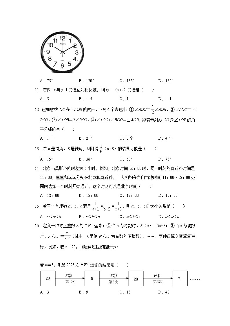 河北省石家庄市晋州市2022-2023学年七年级上学期期中考试数学试卷 (含答案)第3页