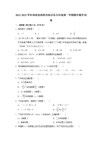 河南省南阳市南召县2022-2023学年七年级上学期期中数学试卷  (含答案)