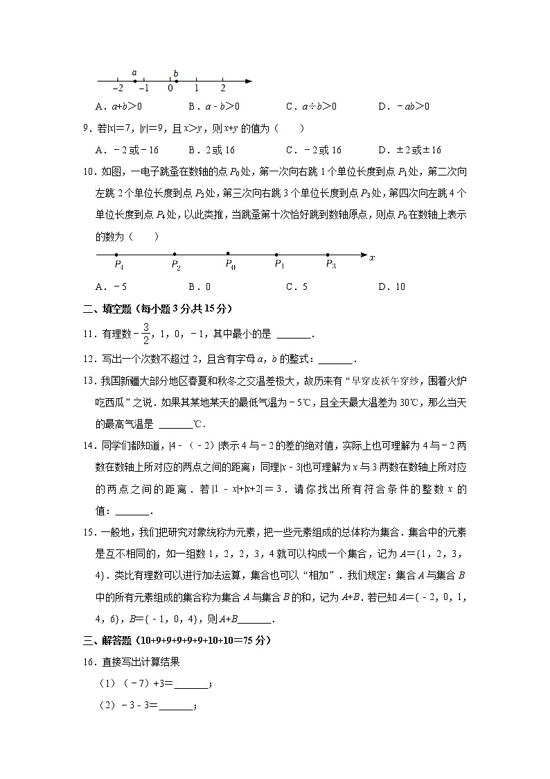 河南省南阳市南召县2022-2023学年七年级上学期期中数学试卷  (含答案)02