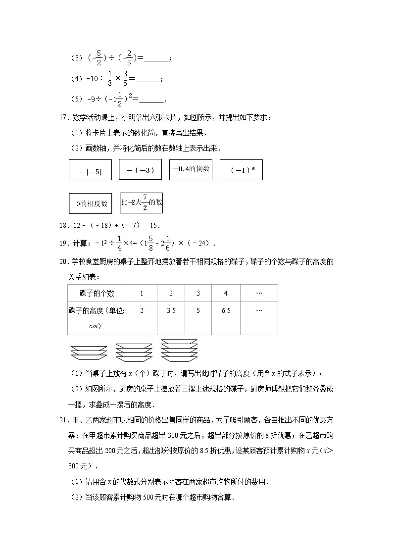 河南省南阳市南召县2022-2023学年七年级上学期期中数学试卷  (含答案)03