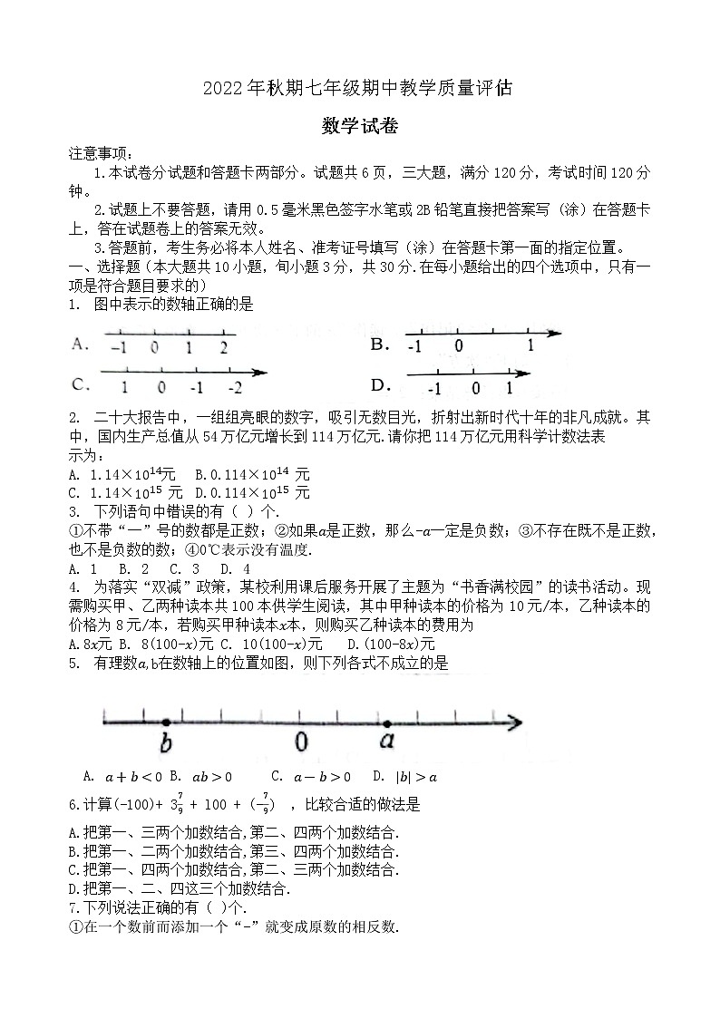 河南省南阳市社旗县2022-2023学年七年级上学期数学期中试卷 (含答案)01