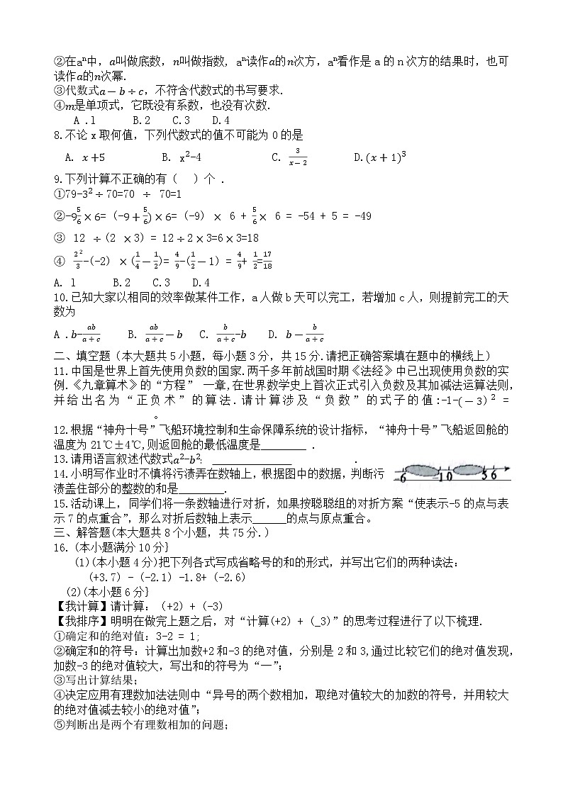 河南省南阳市社旗县2022-2023学年七年级上学期数学期中试卷 (含答案)02