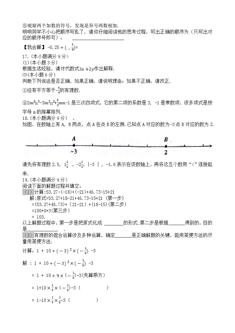 河南省南阳市社旗县2022-2023学年七年级上学期数学期中试卷 (含答案)03
