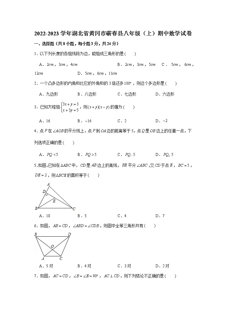 湖北省黄冈市蕲春县2022-2023学年八年级上学期期中考试数学试题 (含答案)01