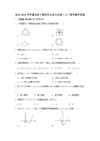 湖北省十堰市竹山县2022-2023学年九年级上学期期中考试数学试卷 (含答案)