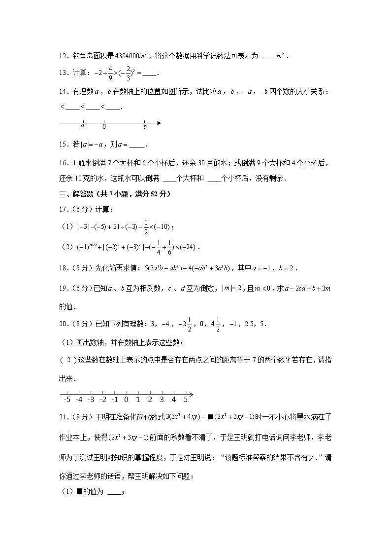 湖南省常德市澧县2022-2023学年七年级上学期期中数学试卷 (含答案)02