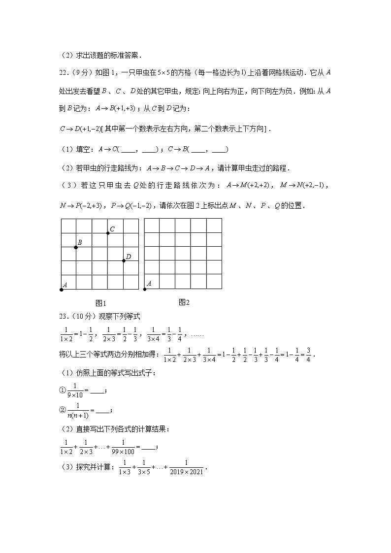 湖南省常德市澧县2022-2023学年七年级上学期期中数学试卷 (含答案)03