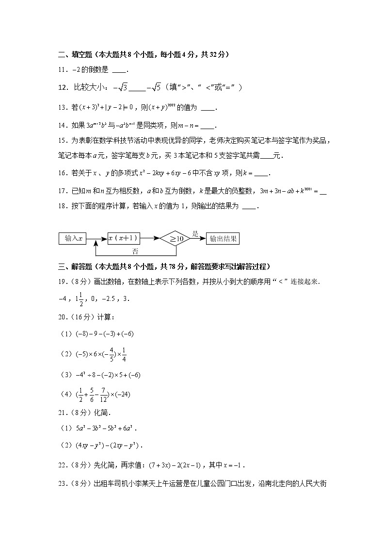 湖南省永州市阳华教育集团2022-2023学年七年级上学期期中考试数学试卷 (含答案)第2页