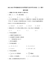 湖南省长沙市立信中学2022-2023学年七年级上学期期中考试数学试卷 (含答案)