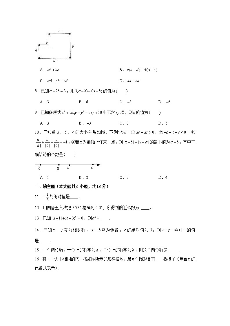 湖南省长沙市立信中学2022-2023学年七年级上学期期中考试数学试卷 (含答案)02