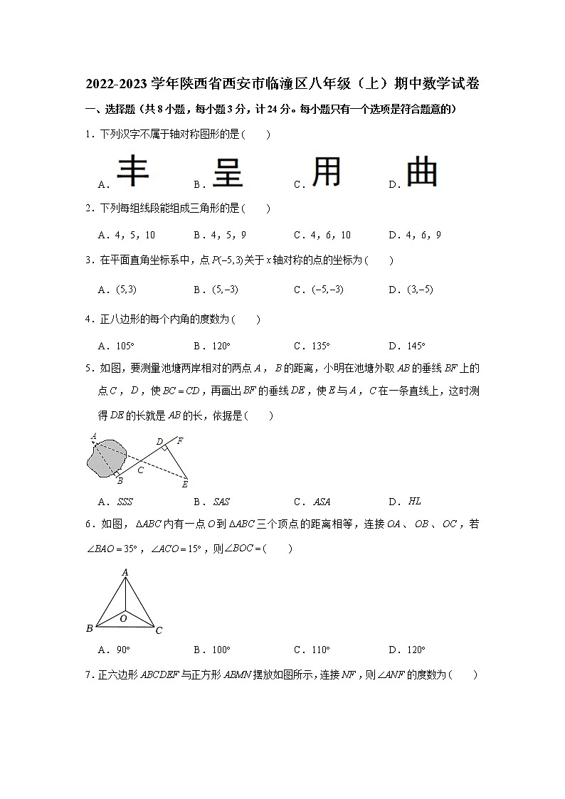 陕西省西安市临潼区2022-2023学年八年级上学期期中数学试卷 (含答案)第1页
