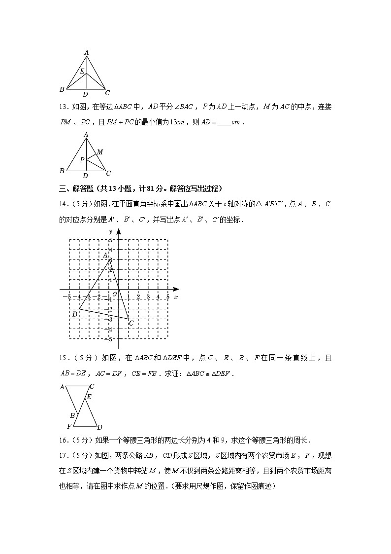 陕西省西安市临潼区2022-2023学年八年级上学期期中数学试卷 (含答案)第3页