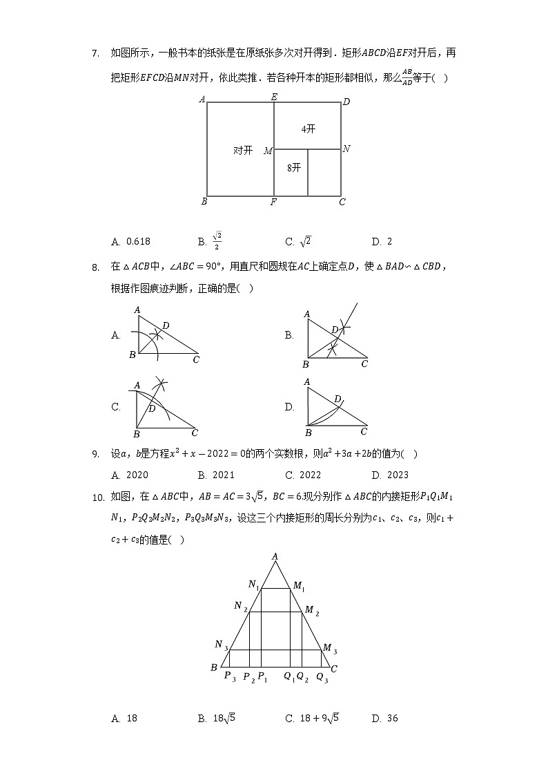 陕西省西安市雁塔区高新第一中学初中校区2022--2023学年九年级上学期期中数学试卷 (含答案)第2页