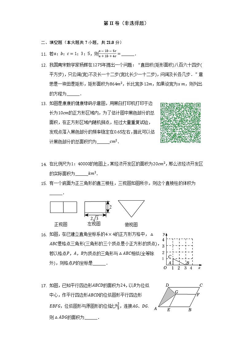 陕西省西安市雁塔区高新第一中学初中校区2022--2023学年九年级上学期期中数学试卷 (含答案)第3页