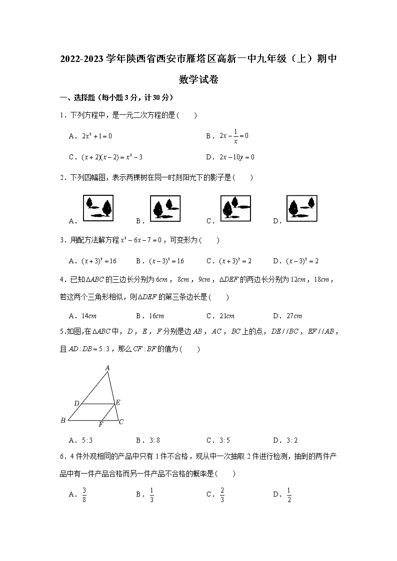陕西省西安市雁塔区高新一中2022--2023学年九年级上学期期中数学试卷 (含答案)01