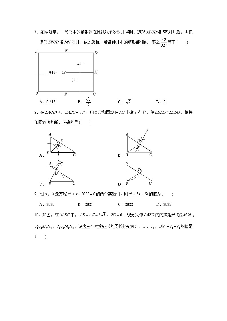 陕西省西安市雁塔区高新一中2022--2023学年九年级上学期期中数学试卷 (含答案)02