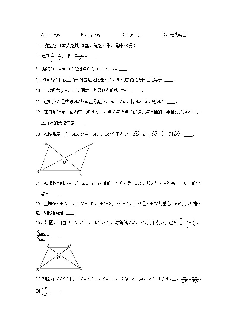 上海市进德中学2022-2023学年上学期期中质量检测九年级数学试卷 (含答案)02