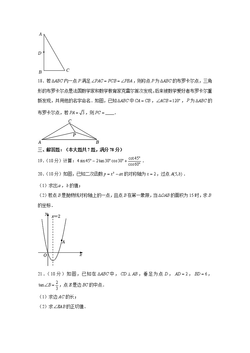上海市进德中学2022-2023学年上学期期中质量检测九年级数学试卷 (含答案)03