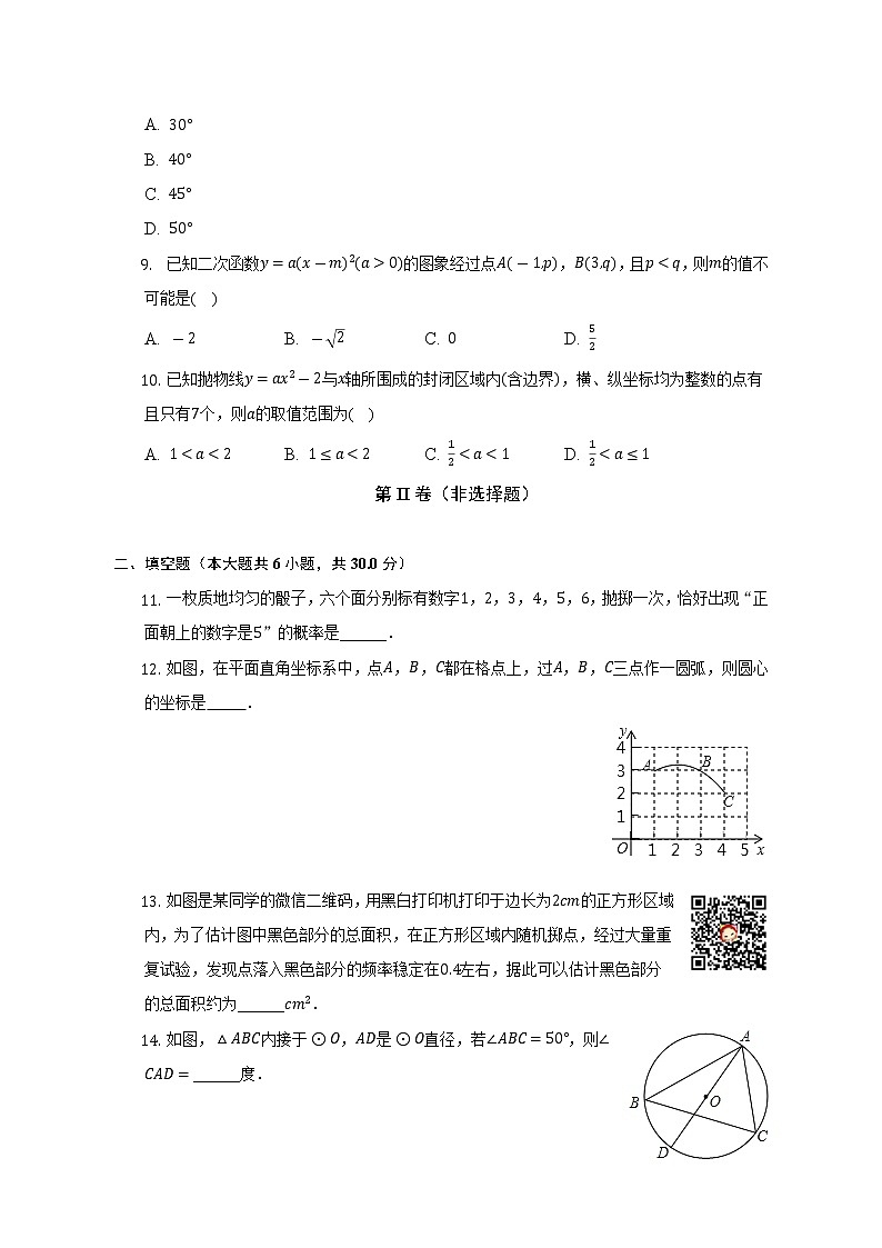 浙江省慈溪市中部教研共同体2022-2023学年九年级上学期期中质量检测  数学试题 (含答案)第2页