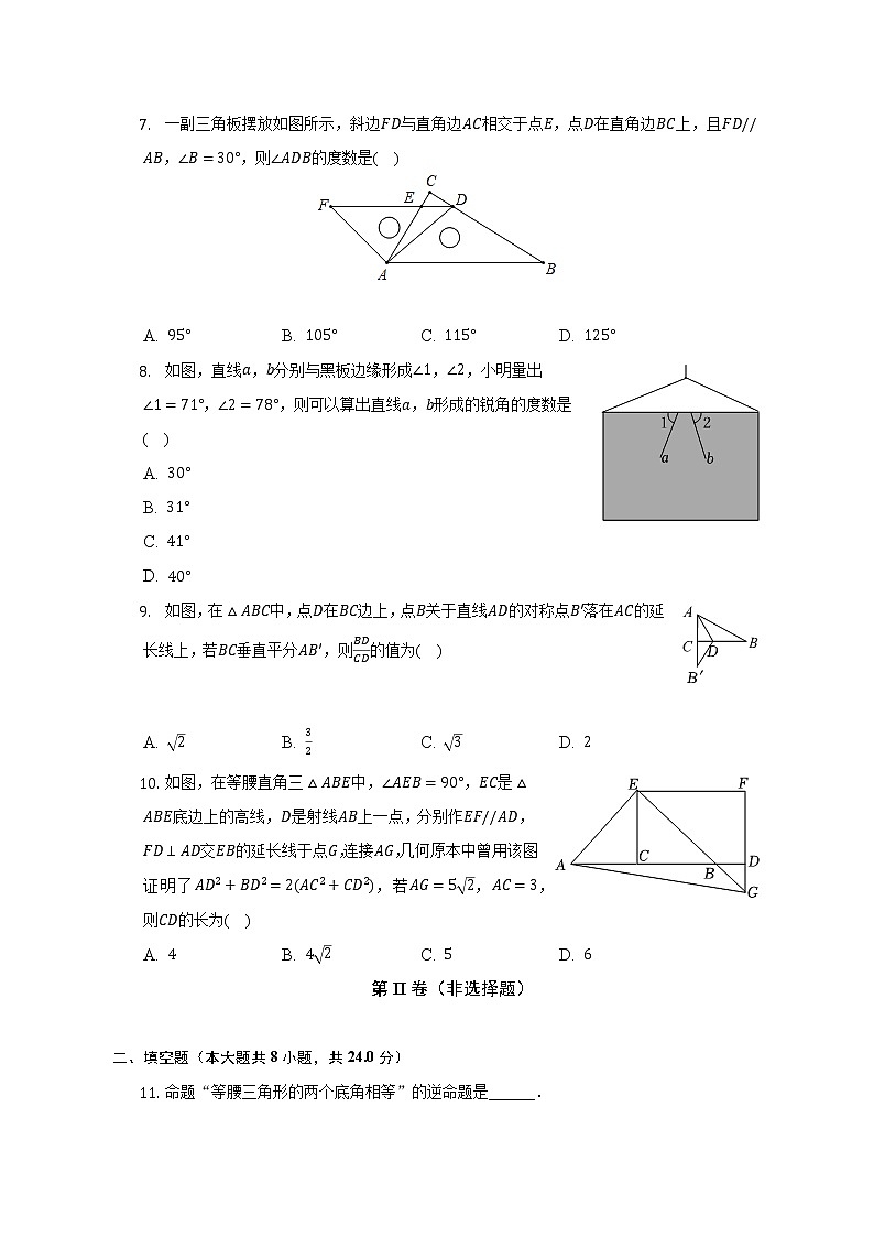 浙江省温州市瑞安市2022-2023学年六校联考八年级上学期期中考试数学试题 (含答案)02
