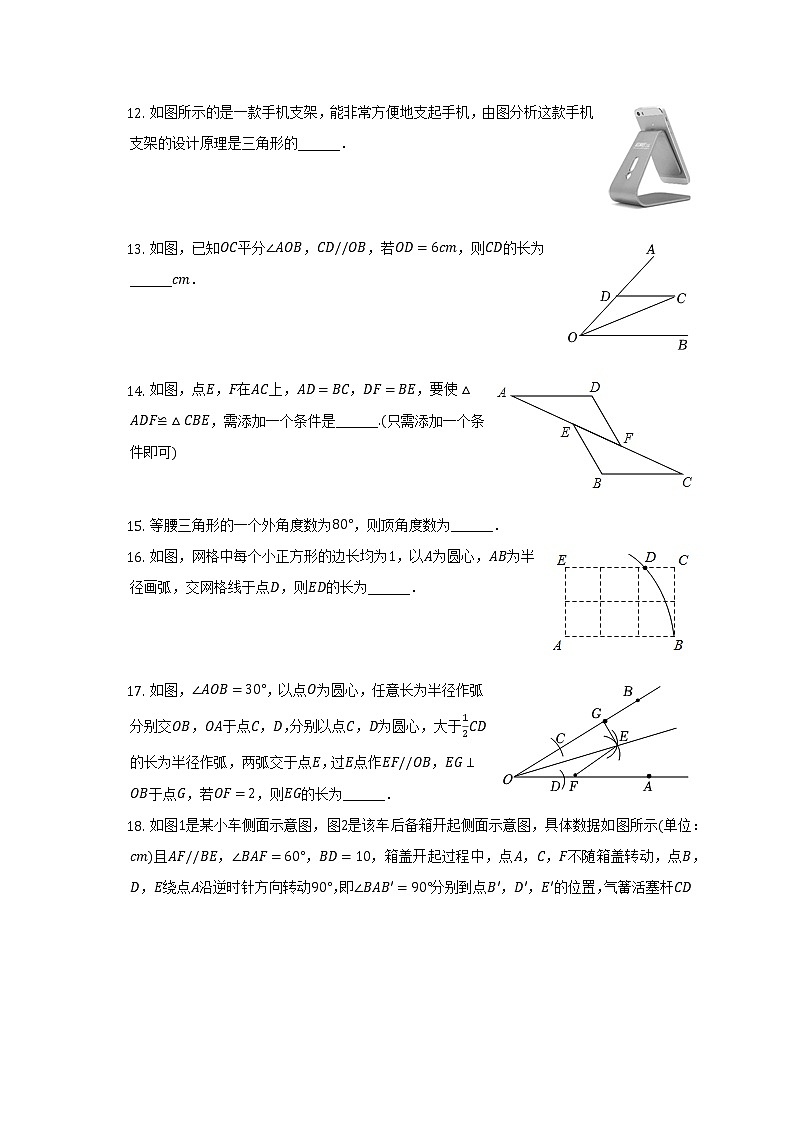 浙江省温州市瑞安市2022-2023学年六校联考八年级上学期期中考试数学试题 (含答案)03