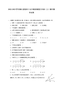 2022-2023学年浙江省杭州十五中教育集团八年级（上）期中数学试卷(解析版)