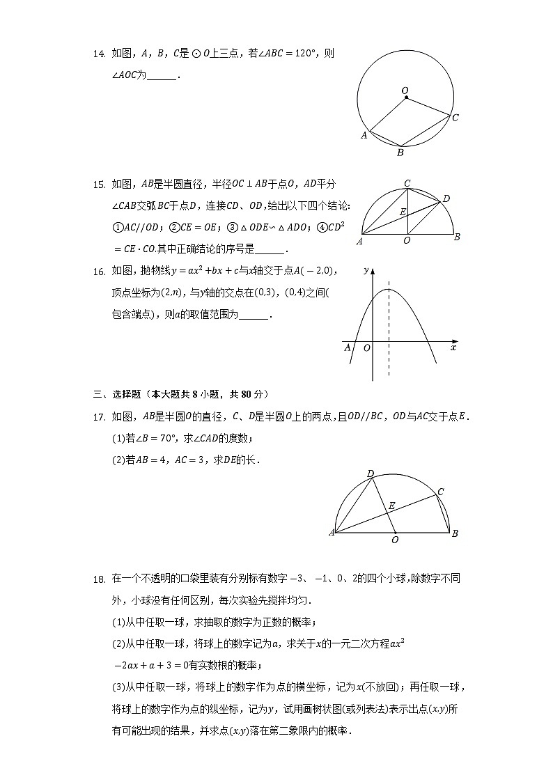 2022-2023学年浙江省宁波市江北区九年级（上）期中数学试卷(解析版)03