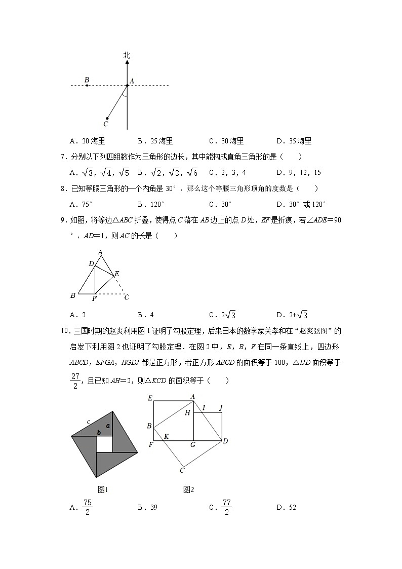 2022-2023学年浙江省温州市龙港市八年级（上）期中数学试卷(解析版)第2页