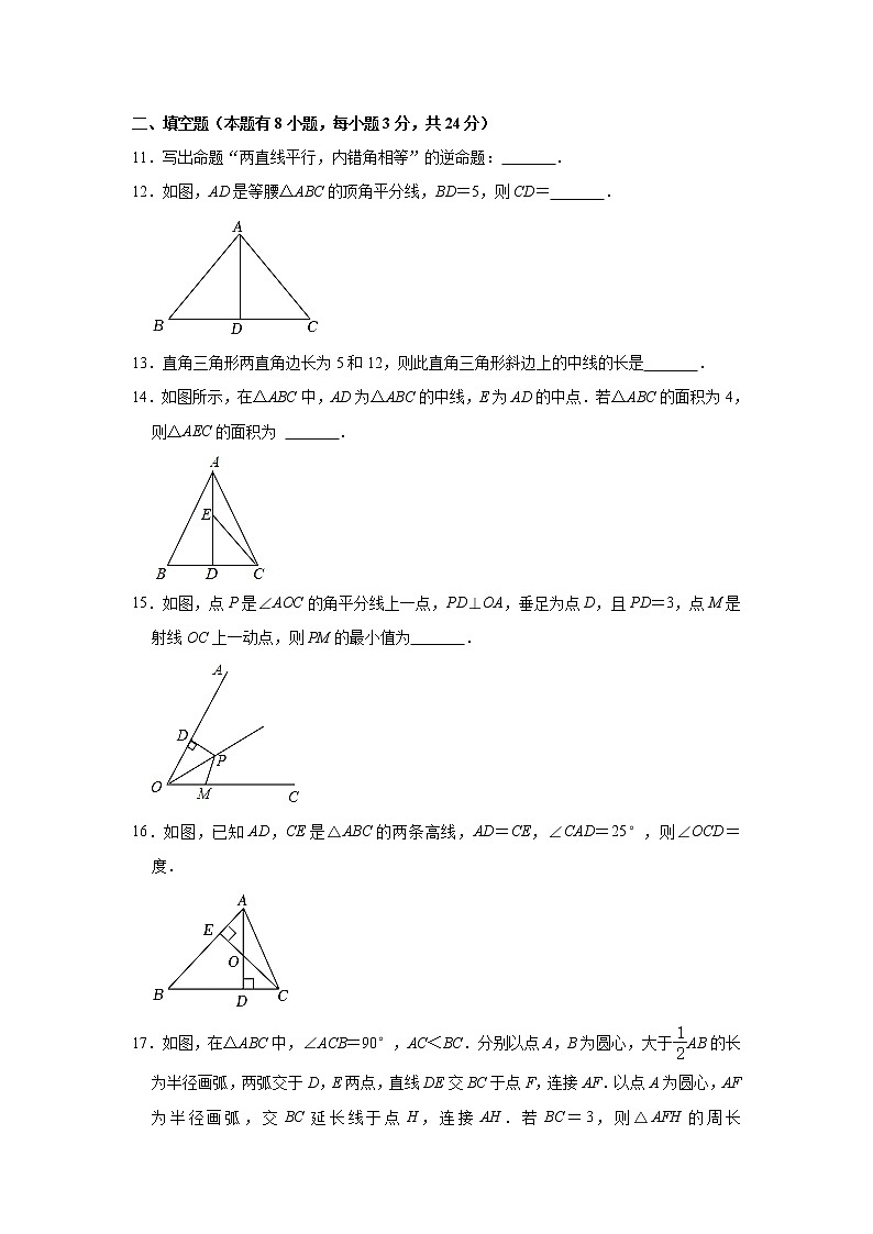 2022-2023学年浙江省温州市龙港市八年级（上）期中数学试卷(解析版)第3页