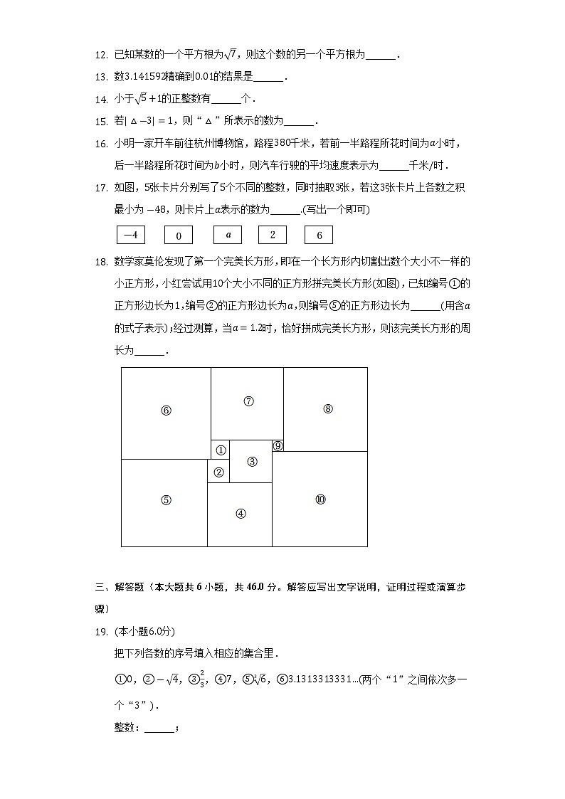 2022-2023学年浙江省温州市南浦实验中学七年级（上）期中数学试卷(解析版)第3页