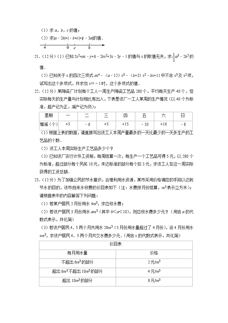 浙江省杭州市拱墅区锦绣育才教育集团2022-2023学年七年级上学期期中数学试卷(解析版)03