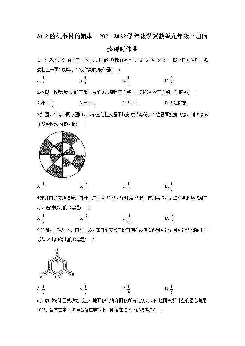 31.2 随机事件的概率 数学冀教版九年级下册同步课时作业(含答案)01