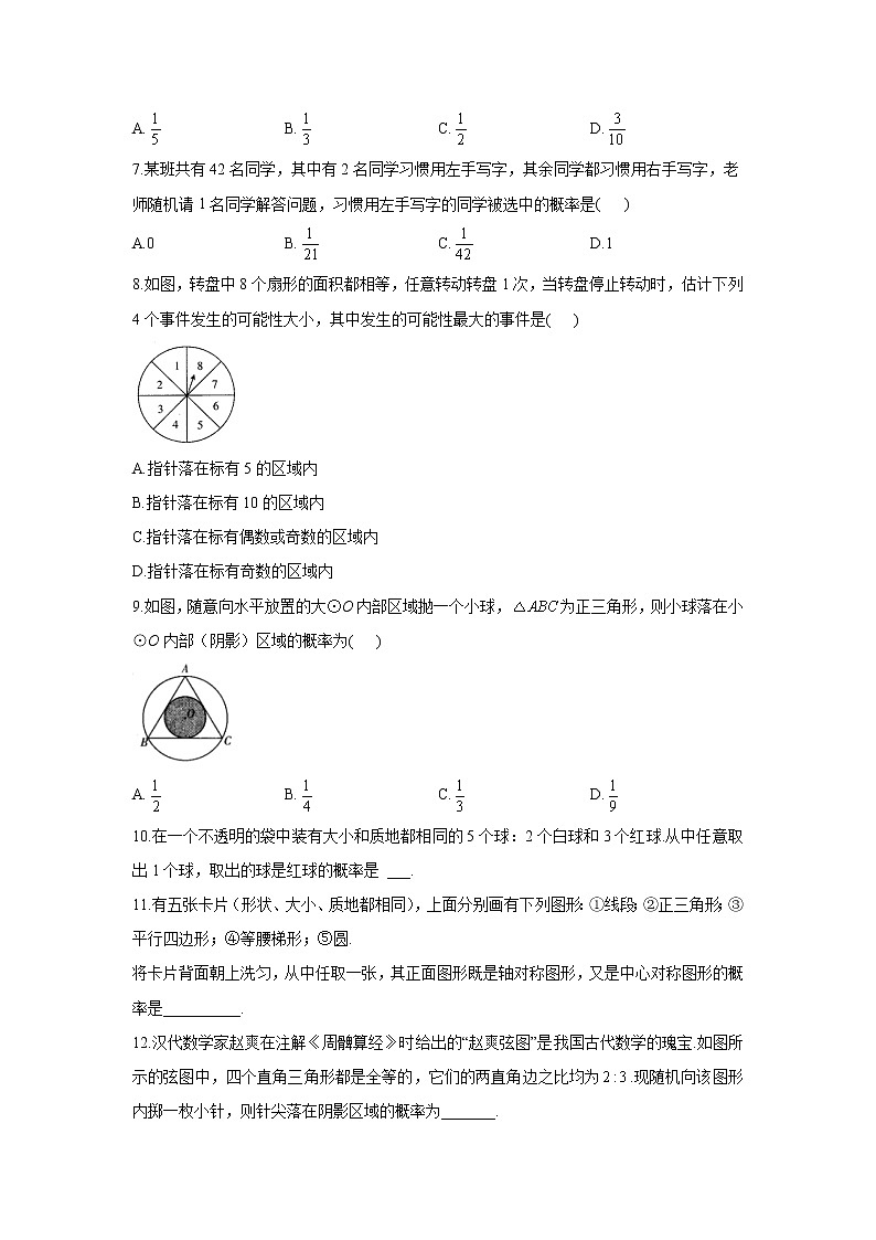 31.2 随机事件的概率 数学冀教版九年级下册同步课时作业(含答案)02