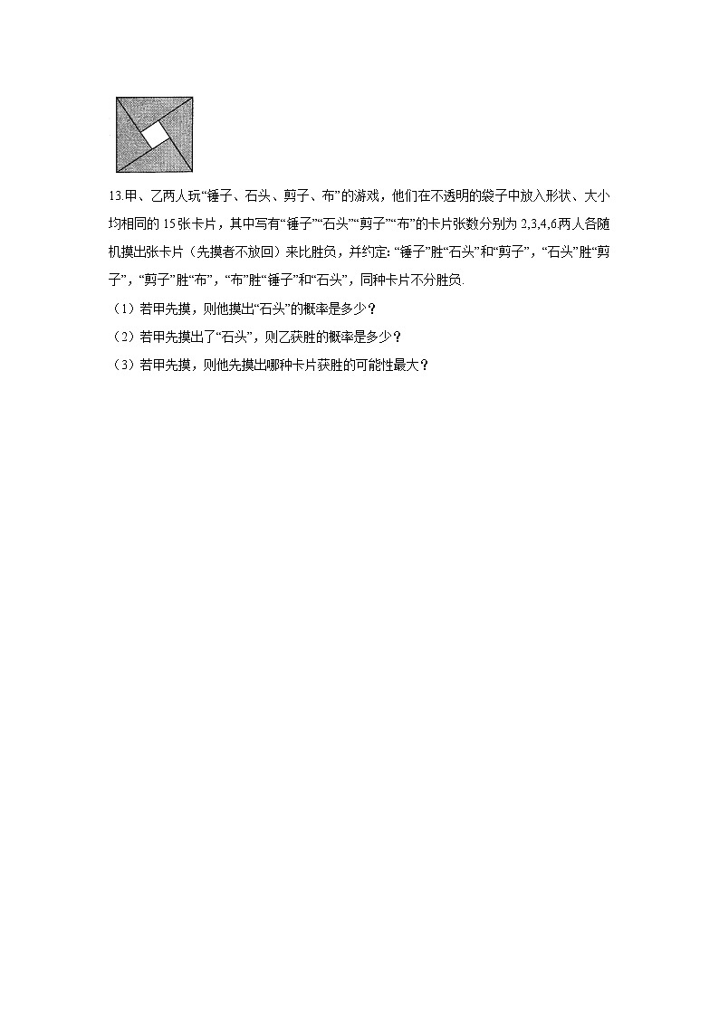 31.2 随机事件的概率 数学冀教版九年级下册同步课时作业(含答案)03