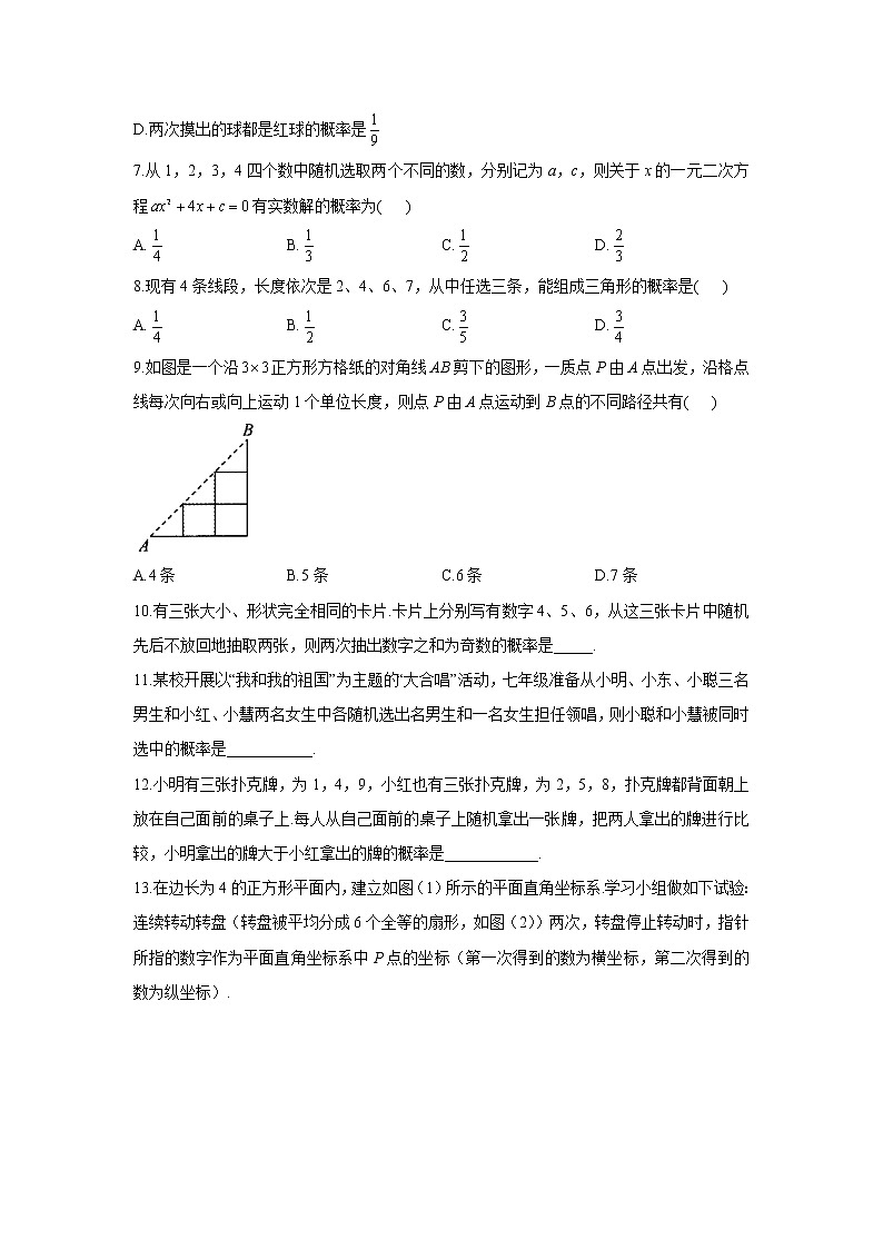 31.4 用列举法求简单事件的概率 数学冀教版九年级下册同步课时作业(含答案)第2页