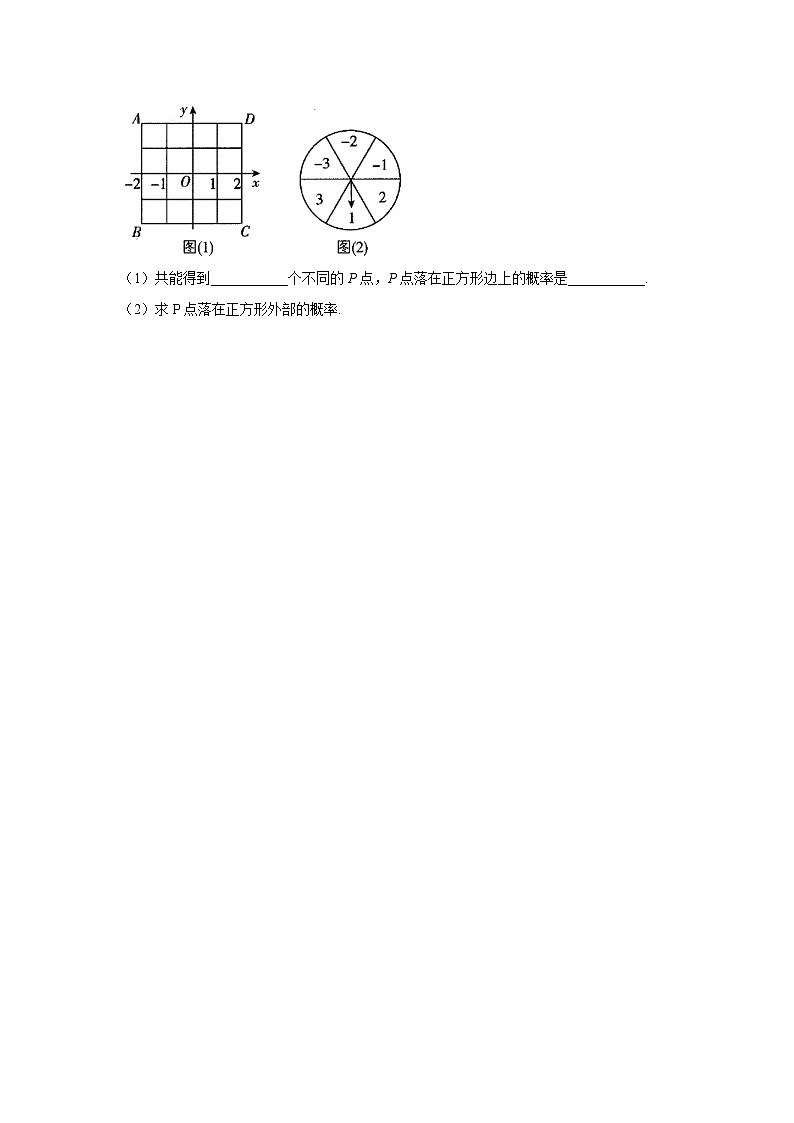 31.4 用列举法求简单事件的概率 数学冀教版九年级下册同步课时作业(含答案)第3页