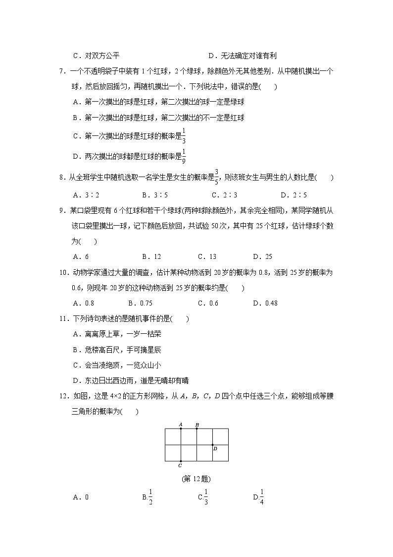 第31章 随机事件的概率达标测试卷 冀教版(含答案)第2页